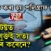 হত্যাকাৰী আফতাবকো কৰা হ’ল পলিগ্ৰাফ টেষ্ট, কিন্তু কেনেকৈ কৰা হয় এই টেষ্ট? পলিগ্ৰাফ টেষ্টত প্ৰকৃত তথ্য ধৰা পৰেনে?