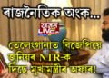 তেলেংগানাৰ মুখ্যমন্ত্ৰীৰ প্ৰাৰ্থী হ’ব জুনিয়ৰ এনটিআৰ! অমিত শ্বাহেৰে সাক্ষাৎ, সমীকৰণ কি ওলাল?
