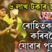 ৰোহিতক লগ কৰিবলৈ যোৱাৰ পুৰষ্কাৰ! বিহিলে ৬ লাখ টকাৰ জৰিমনা