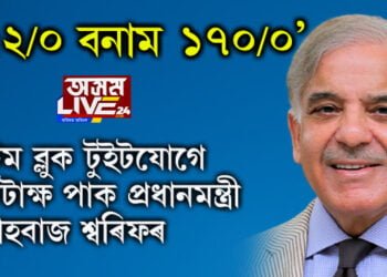 ‘১৫২/০ বনাম ১৭০/০’, টিম ব্লুক টুইটযোগে কটাক্ষ পাকিস্তানৰ প্ৰধানমন্ত্ৰী শ্বাহবাজ শ্বৰিফৰ
