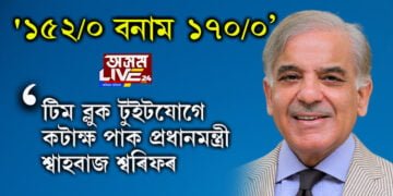 ‘১৫২/০ বনাম ১৭০/০’, টিম ব্লুক টুইটযোগে কটাক্ষ পাকিস্তানৰ প্ৰধানমন্ত্ৰী শ্বাহবাজ শ্বৰিফৰ