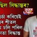 শৰীৰ চৰ্চা কৰিবলৈ গৈ মৃত্যুৰ শীতল কোলাত ঢলি পৰিল অভিনেতা সিদ্ধান্ত সূৰ্যবংশী, কি হৈছিল সিদ্ধান্তৰ?