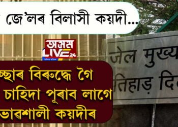 প্রভাৱশালী কয়দীৰ যৌন ইচ্ছা পুৰণ কৰিব লাগে সাধাৰণ কয়দীয়ে! সাধাৰণ কয়দীক ইচ্ছাৰ বিৰুদ্ধে কোনে বাধ্য কৰোৱাই সম্ভোগৰ বাবে?