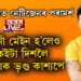 ওপজা দিনত নেটিজেনে দিছে পৰামৰ্শ, মানুহজনী মেইন হ’লেও এইকেইটা দিশলৈ নজৰ দিয়ক ভৃগু কাশ্যপে