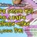 Zero Balance Account, একাউণ্টত বেলেন্স শূন্য হ’লেও ATM-ৰ পৰা উলিয়াব পাৰিব ১০,০০০ টকা, কিন্তু কেনেকৈ?