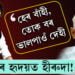 ‘হেৰ বাঁহী, তোক বৰ ভালপাওঁ দেহী’, হাৰ্টথ্ৰ’বৰ হৃদয়ত কেৱল তেঁৱেই বজাই সুহুৰি…