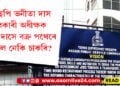 ডিএছপি ভনীতা দাস, আবকাৰী অধীক্ষক মানৱী দাসে বক্ৰ পথেৰে লৈছিল নেকি চাকৰি? দুই মহিলা আৰক্ষী বিষয়ালৈ ন্যায়াধীশ বিপ্লৱ শৰ্মা আয়োগৰ জাননী…