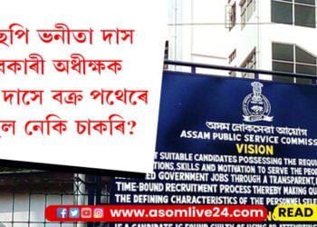 ডিএছপি ভনীতা দাস, আবকাৰী অধীক্ষক মানৱী দাসে বক্ৰ পথেৰে লৈছিল নেকি চাকৰি? দুই মহিলা আৰক্ষী বিষয়ালৈ ন্যায়াধীশ বিপ্লৱ শৰ্মা আয়োগৰ জাননী…