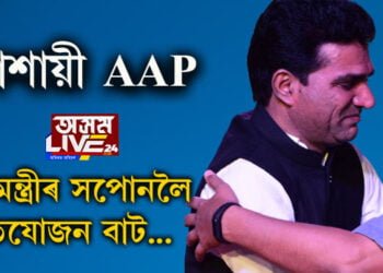 মুখ্যমন্ত্ৰীৰ সপোনলৈ শতযোজন বাট! নিজ সমষ্টিতেই হাৰিল আপৰ মুখ্যমন্ত্ৰী পদৰ প্ৰক্ষেপিত প্ৰাৰ্থী ইছুদান গাধৱী…