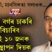 মুখ্যমন্ত্ৰীয়ে কৈছে, তৃতীয়-চতুৰ্থ বৰ্গৰ চাকৰি বিচাৰি নাথাকিব, নিজে ১০ জনক কৰ্মসংস্থাপন দিয়াকৈ স্বনিৰ্ভৰ হোৱাৰহে কথা চিন্তা কৰক…