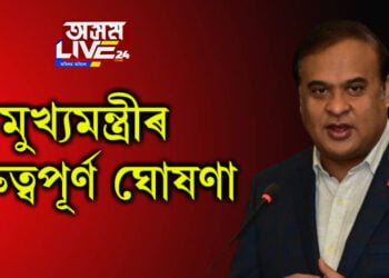 ৰেচন কাৰ্ড, চাকৰি আৰু কি কি গুৰুত্বপূৰ্ণ খবৰ দিছে মুখ্যমন্ত্ৰীয়ে…