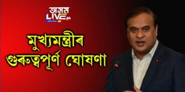ৰেচন কাৰ্ড, চাকৰি আৰু কি কি গুৰুত্বপূৰ্ণ খবৰ দিছে মুখ্যমন্ত্ৰীয়ে…