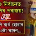 MCD নিৰ্বাচনত বিজেপিৰ পৰাজয়! বিজেপি ব্যৰ্থ হোৱাৰ প্ৰধান ৫টা কাৰণ…