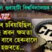 ৰেগিঙৰ বলি গুৱাহাটী বিশ্ববিদ্যালয়ৰ ছাত্ৰ! ছিনিয়ৰে চৰিয়াইছিল, চৰতেই শ্ৰৱন ক্ষমতা চিৰদিনৰ বাবে হেৰুৱালে ছাত্ৰ হজৰতে…