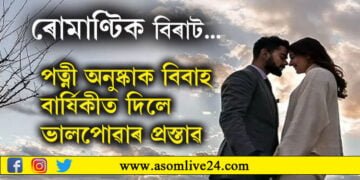 বিবাহ বাৰ্ষিকীত ৰোমাণ্টিক মুডত বিৰাট! ফটো শ্বেয়াৰ কৰি কেপশ্ব্যনত অনুষ্কাক দিলে পুনৰ ভালপোৱাৰ প্ৰস্তাৱ…