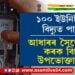 আধাৰৰ সৈতে বিদ্যুত সংযোগ কৰিলেই পাব ১০০ ইউনিট ফ্ৰী বিদ্যুত, চৰকাৰে দিছে এই বিশেষ জাননী…