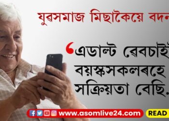 সমীক্ষাই কৈছে, যুৱকতকৈ বয়স্ক লোকহে এডাল্ট ছাইটত অধিক সক্ৰিয়…