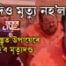 বিষাক্ত বেজী দিওতেও মৃত্যু নহ’ল! নতুন উপায়েৰে প্ৰথমটো মৃত্যুদণ্ড দিয়া হ’ব আমেৰিকাৰ এই কয়দীক। কি এই নতুন উপায়, সবিশেষ…