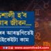 নতুন বৰ্ষলৈ মাজত কেইটামান দিন, নতুন বছৰত কৰক এইকেইটা কাম সমৃদ্ধিৰে ভৰি পৰিব জীৱন…