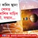 বুধে সলনি কৰিব স্থান! বছৰৰ শেষত এইকেইটা ৰাশিৰ বাঢ়িব ধন, পদবী, সন্মান…