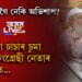 মৌলানা চাচাই হেপাঁহত আঁকি দিলে চুমা, চুমাটোৱেই খেলিলে খেলা! কি হৈছিল আজমল আৰু কংগ্ৰেছী নেতাৰ মাজত, সবিশেষ…