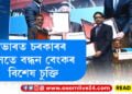 প্ৰতিৰক্ষা দপ্তৰৰ পেঞ্চনাৰসকলৰ বাবে স্পৰ্শ পৰিসেৱা কেন্দ্ৰ স্থাপনৰ বাবে ভাৰত চৰকাৰৰ সৈতে সম্পৰ্ক স্থাপন বন্ধন বেংকৰ…