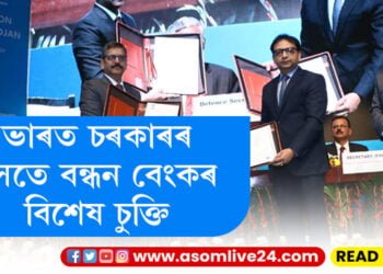 প্ৰতিৰক্ষা দপ্তৰৰ পেঞ্চনাৰসকলৰ বাবে স্পৰ্শ পৰিসেৱা কেন্দ্ৰ স্থাপনৰ বাবে ভাৰত চৰকাৰৰ সৈতে সম্পৰ্ক স্থাপন বন্ধন বেংকৰ…