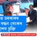 প্ৰতিৰক্ষা দপ্তৰৰ পেঞ্চনাৰসকলৰ বাবে স্পৰ্শ পৰিসেৱা কেন্দ্ৰ স্থাপনৰ বাবে ভাৰত চৰকাৰৰ সৈতে সম্পৰ্ক স্থাপন বন্ধন বেংকৰ…