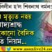 পঞ্চভূতত বিলীন হ’ল শিৱনাথ বৰ্মন! বৰ্মনৰ মৃত্যুত পতা নহ’ব আদ্যশ্ৰাদ্ধ, কৰা নহ’ব কোনো বৈদিক নীতি নিয়ম…