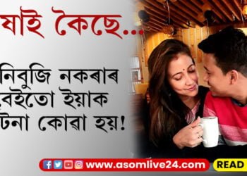 জানিবুজি কৰা নাই বাবেই এয়া এক দুৰ্ঘটনা! বৰষাই স্পষ্ট কৰিলে দুৰ্ঘটনাৰ সমূহ কথা…