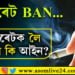 বিশ্বত প্ৰথমবাৰৰ বাবে চিগাৰেট BAN-কৰা হ’ল এইখন দেশত, নতুন আইনত কি কি উল্লেখ আছে?