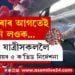 বিমান যাত্ৰা কৰিব? বিমান যাত্ৰীৰ বাবে স্বাস্থ্য মন্ত্ৰণালয়ে দিছে বিশেষ ৫টা নিৰ্দেশনা…