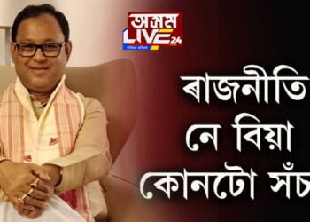 হঠাতেই আছুৰ সভাপতি ৰ পৰা পদত্যাগ দীপাংক নাথৰ! ৰাজনীতি নে বিয়া, কোনটো সঁচা?