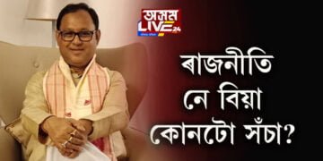 হঠাতেই আছুৰ সভাপতি ৰ পৰা পদত্যাগ দীপাংক নাথৰ! ৰাজনীতি নে বিয়া, কোনটো সঁচা?