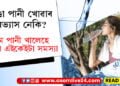 ঠাণ্ডা পানী এৰক! দৈনিক গৰম পানী খালে এইকেইটা সমস্যা আপোনাৰ কাহানিও নহয়…