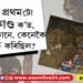 দেশত দৈনিক সংঘটিত হয় ১০০ টা হত্যাকাণ্ড! আপুনি জানেনে পৃথিৱীৰ প্ৰথম হত্যাকাণ্ডটো ক’ত কেতিয়া কেনেকৈ সংঘটিত হৈছিল?
