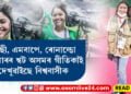 অসমৰ সাংবাদিক গীতিকাৰ বাবেই আপুনিও দেখিলে ফিফাৰ বহু ৰোমাঞ্চকৰ ছবি! গীতিকা তালুকদাৰ ফিফা কভাৰেজ কৰা প্ৰথম অসমীয়া সাংবাদিক…