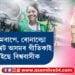 অসমৰ সাংবাদিক গীতিকাৰ বাবেই আপুনিও দেখিলে ফিফাৰ বহু ৰোমাঞ্চকৰ ছবি! গীতিকা তালুকদাৰ ফিফা কভাৰেজ কৰা প্ৰথম অসমীয়া সাংবাদিক…