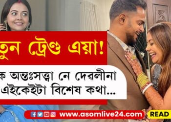 দেৱলীনা অন্তঃসত্ত্বা সেয়ে খৰধৰকৈ বহিল বিয়াত! কি কয় দেৱই…