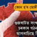 কোন হ’ব মোদীৰ প্ৰতিদ্বন্দী! গুজৰাটত সংখ্যাগৰিষ্ঠাৰে চৰকাৰ গঠনৰ দিশে আগবাঢ়িছে বিজেপি…