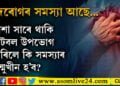 হৃদৰোগত আক্ৰান্ত ব্যক্তিয়ে নিশা সাৰে থাকি ফুটবল উপভোগ কৰা উচিতনে? কি কয় চিকিৎসকে?