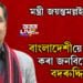 মন্ত্ৰী জয়ন্তমল্লই কৈছে, ‘বদৰুদ্দিন আজমল প্ৰকৃততে এগৰাকী ৰাজনৈতিক সন্ত্ৰাসবাদী’