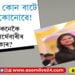 মৃত্যু আহে কোনবাটে, নাজানে কোনোৱে! নিশা হাঁহি-মাতি ভাত খাই, খন্তেক পাছতেই মৃত্যু সৰ্থেবাৰীৰ যুৱতী কমলিকাৰ…