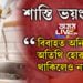 নিমন্ত্ৰণ নথকাকৈ কোনো বিয়াত প্ৰৱেশ নকৰিব, অন্যাথা এই শাস্তিৰ সন্মুখীন হ’ব পাৰে আপুনিও…