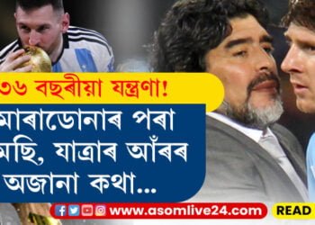 ৮৬ৰ মাৰাডোনাৰ পৰা ২২ ৰ মেছি, মাজৰ দীৰ্ঘ যন্ত্ৰণাৰ ইতিহাস শুনিলে আপোনাৰো সেমেকিব দুচকো…