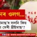 বৰদিনৰ শুভেচ্ছাৰে কিয় হেপ্পী খ্ৰীষ্টমাছৰ সলনি কোৱা হয় মেৰী খ্ৰীষ্টমাছ’?