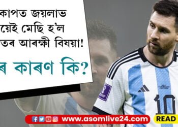 বিশ্বকাপ জয় কৰিয়েই মেছি হ’ল ভাৰতৰ আৰক্ষী বিষয়া! আঁৰৰ ৰহস্য কি?