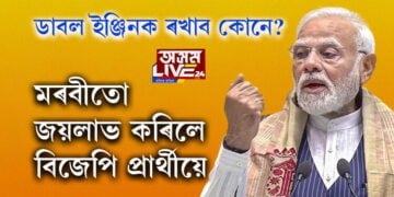 মৰবী দলং দুৰ্ঘটনা! ২০ টকাত মোদীয়ে মৃত্যুৰ টিকট বিক্ৰি কৰা বুলি কোৱা সমষ্ঠিতেই জয়লাভ কৰিলে বিজেপিয়ে…