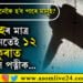 এইবাৰ ঝাৰখণ্ড! শ্ৰদ্ধা ৱাকাৰৰ দৰেই ১২ টুকুৰাত কাটি পত্নীক দলিয়াই দিলে জংঘলত…