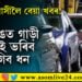 মহানগৰবাসীলৈ বেয়া খবৰ! পাৰ্কিঙত গাড়ী থলেই ভৰিব লাগিব ধন